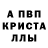Альфа ПВП Crystall hate,O